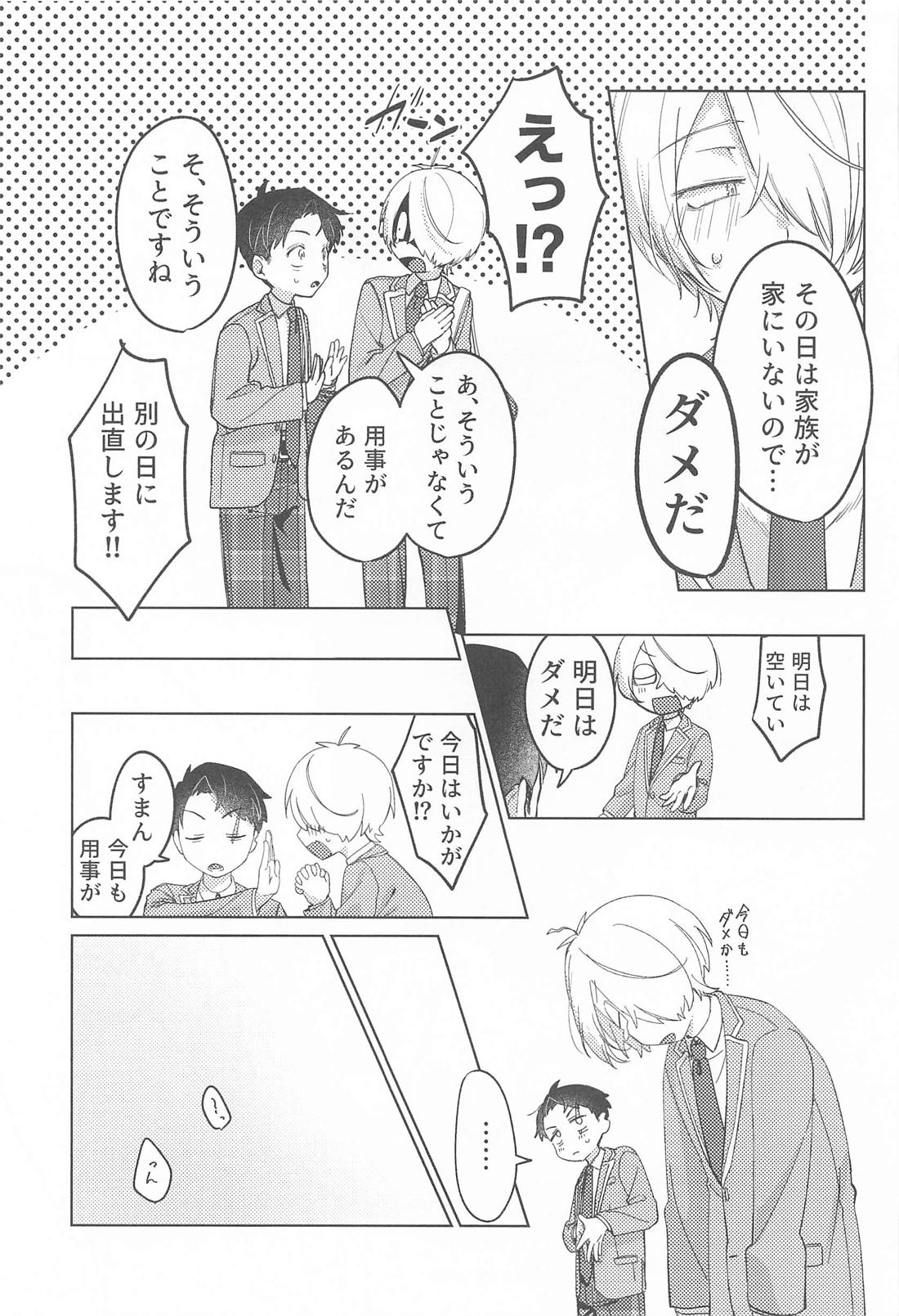 ボク達思春期です【ゲゲゲの鬼太郎/ゲタ水】 page 11
