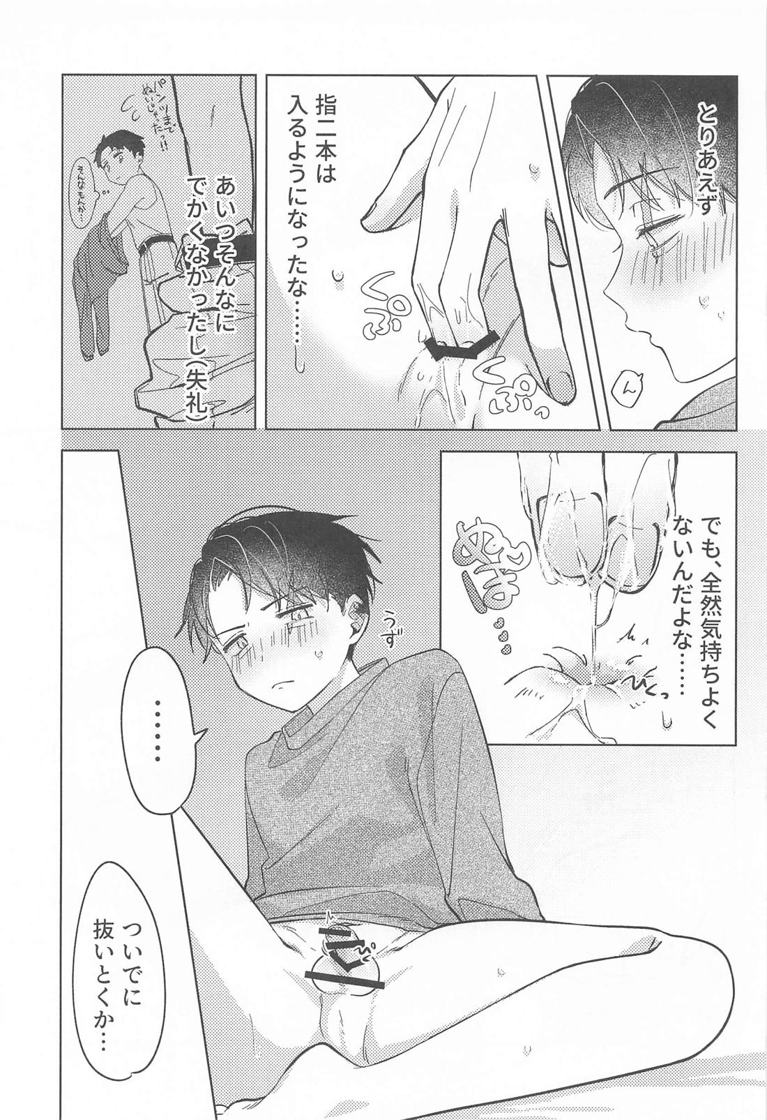 ボク達思春期です【ゲゲゲの鬼太郎/ゲタ水】 page 13