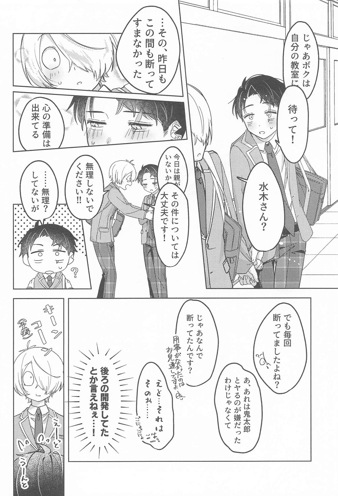 ボク達思春期です【ゲゲゲの鬼太郎/ゲタ水】 page 16