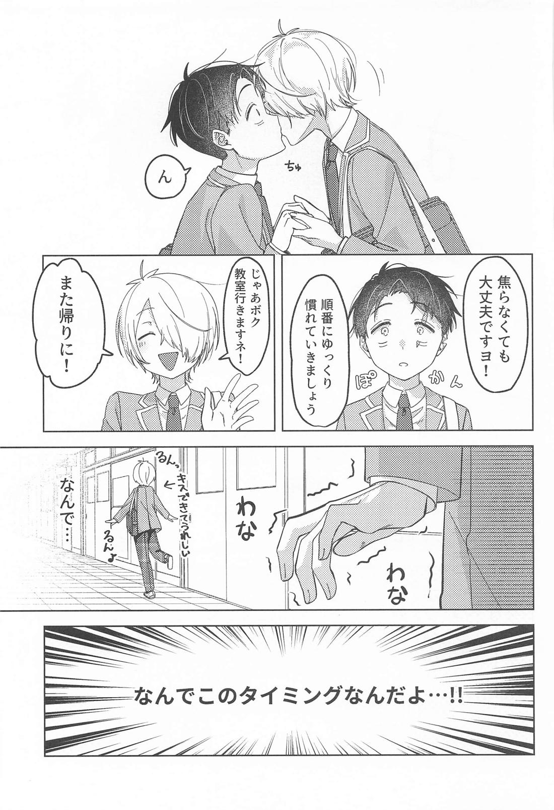 ボク達思春期です【ゲゲゲの鬼太郎/ゲタ水】 page 17