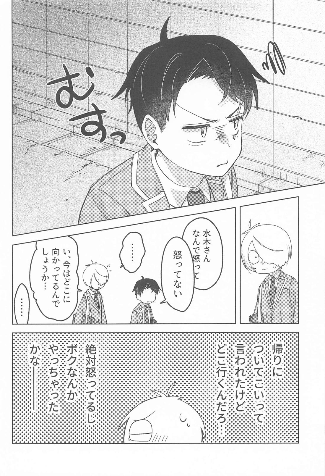ボク達思春期です【ゲゲゲの鬼太郎/ゲタ水】 page 18