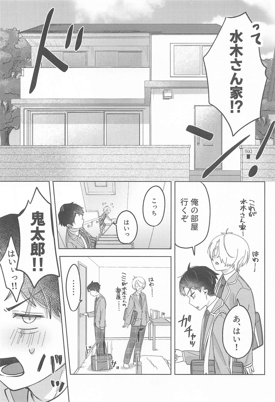 ボク達思春期です【ゲゲゲの鬼太郎/ゲタ水】 page 19