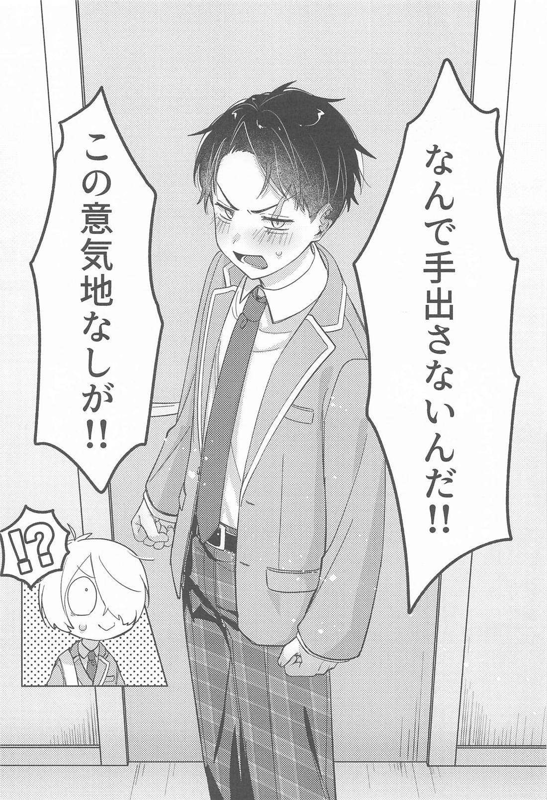 ボク達思春期です【ゲゲゲの鬼太郎/ゲタ水】 page 20