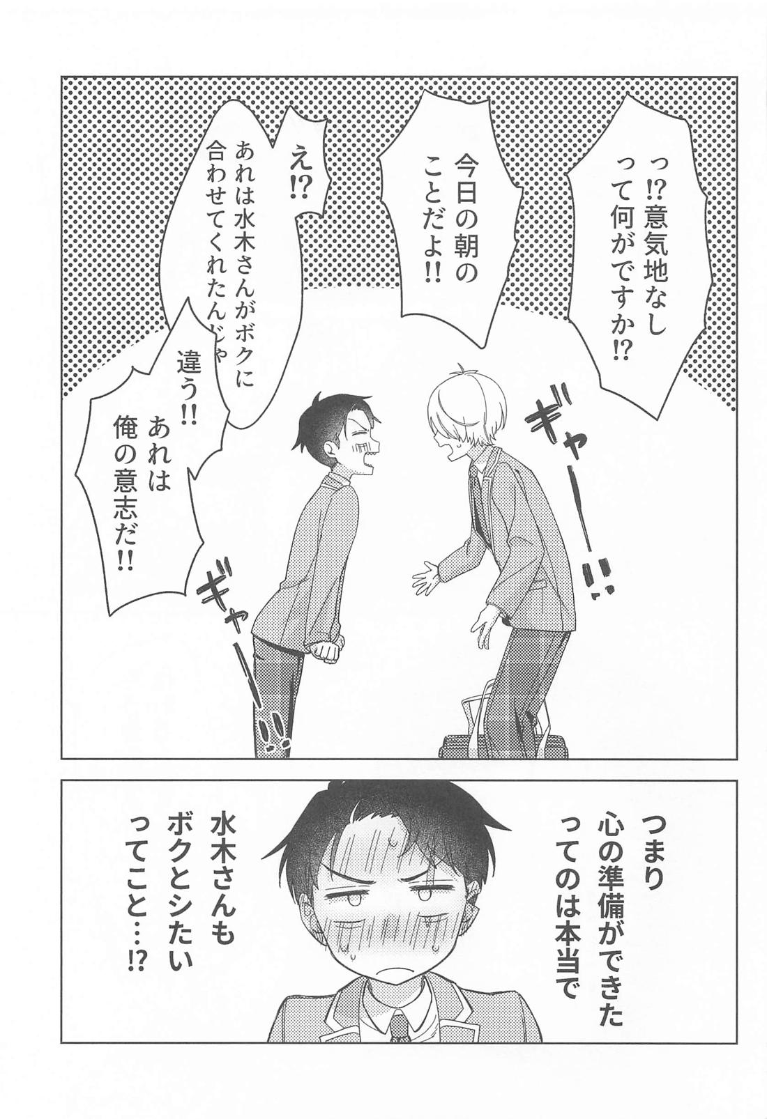 ボク達思春期です【ゲゲゲの鬼太郎/ゲタ水】 page 21