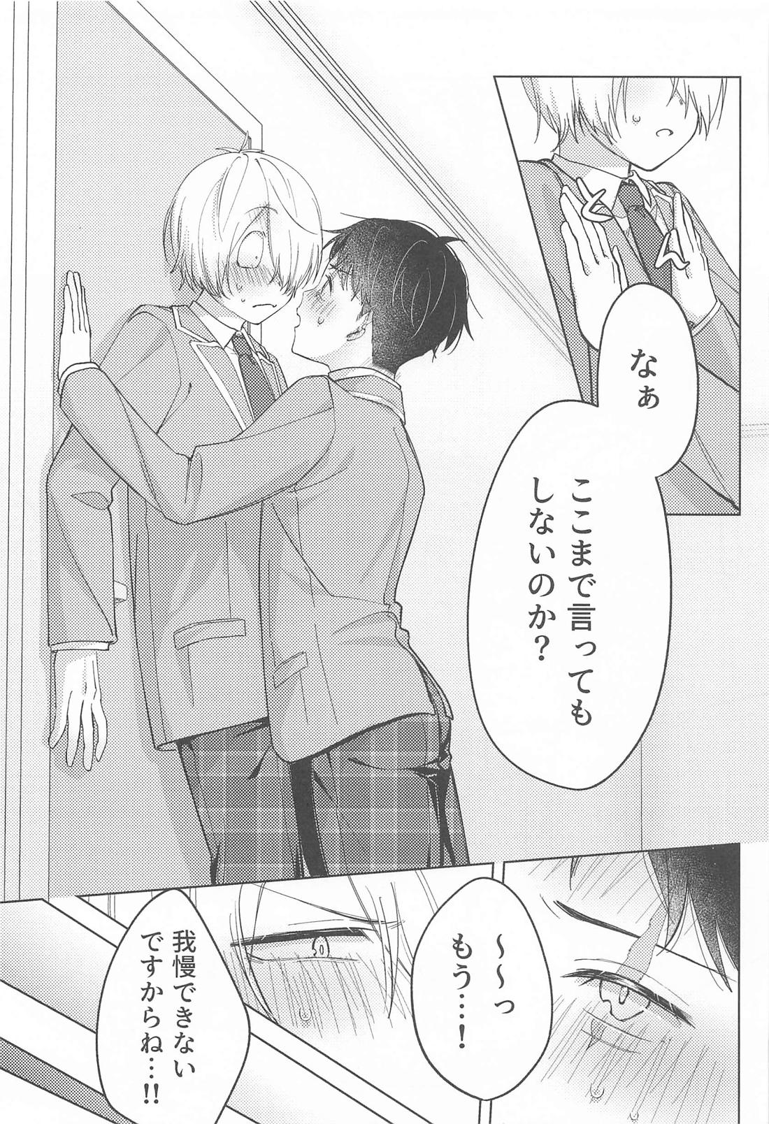 ボク達思春期です【ゲゲゲの鬼太郎/ゲタ水】 page 23