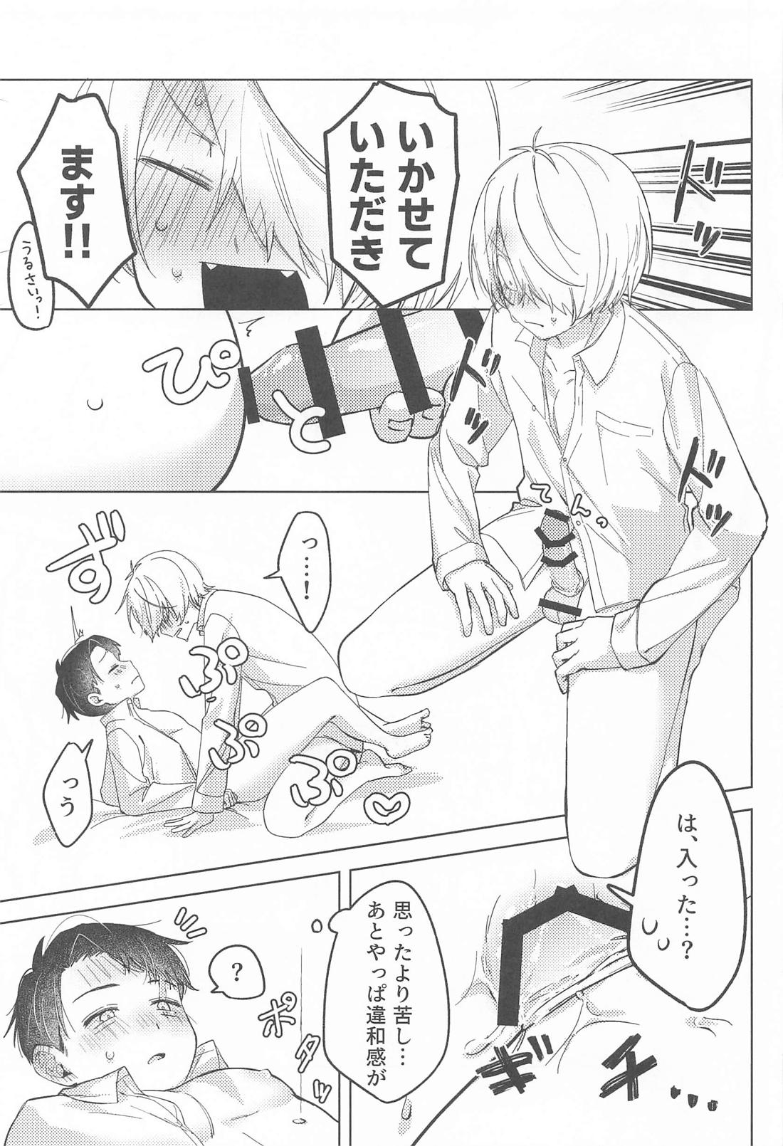 ボク達思春期です【ゲゲゲの鬼太郎/ゲタ水】 page 25