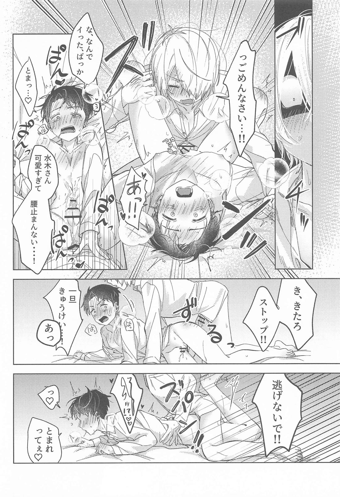 ボク達思春期です【ゲゲゲの鬼太郎/ゲタ水】 page 30