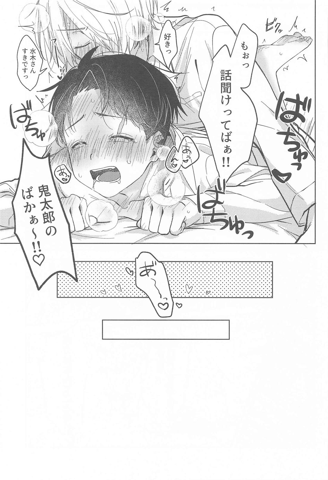 ボク達思春期です【ゲゲゲの鬼太郎/ゲタ水】 page 31