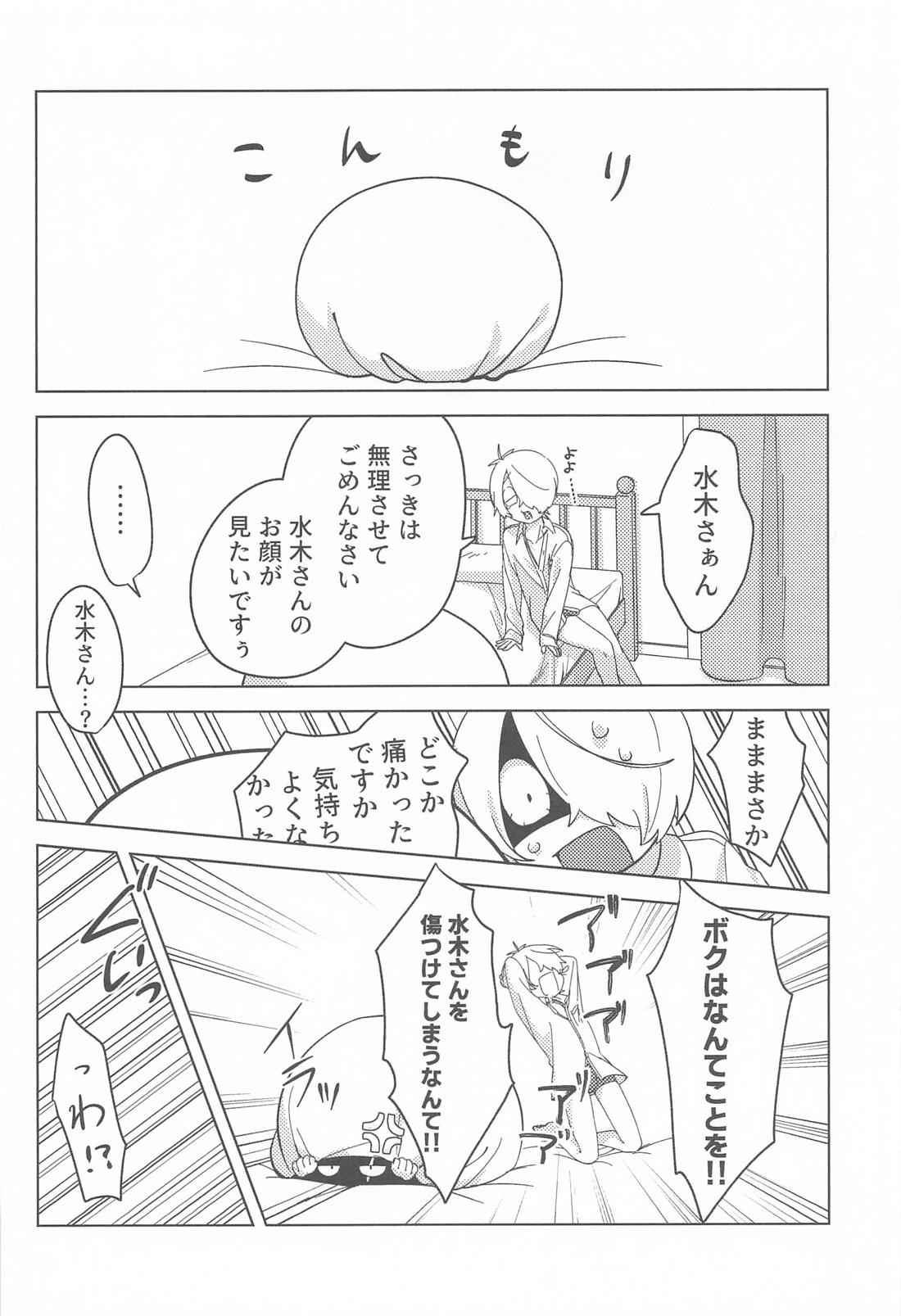 ボク達思春期です【ゲゲゲの鬼太郎/ゲタ水】 page 32