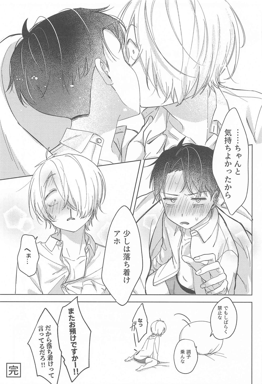 ボク達思春期です【ゲゲゲの鬼太郎/ゲタ水】 page 33