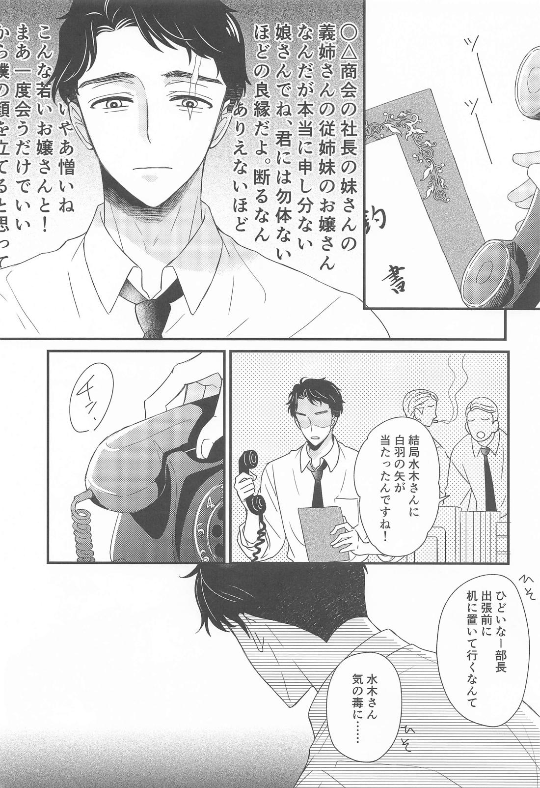 犬も食わない【ゲゲゲの鬼太郎/父水】 page 12