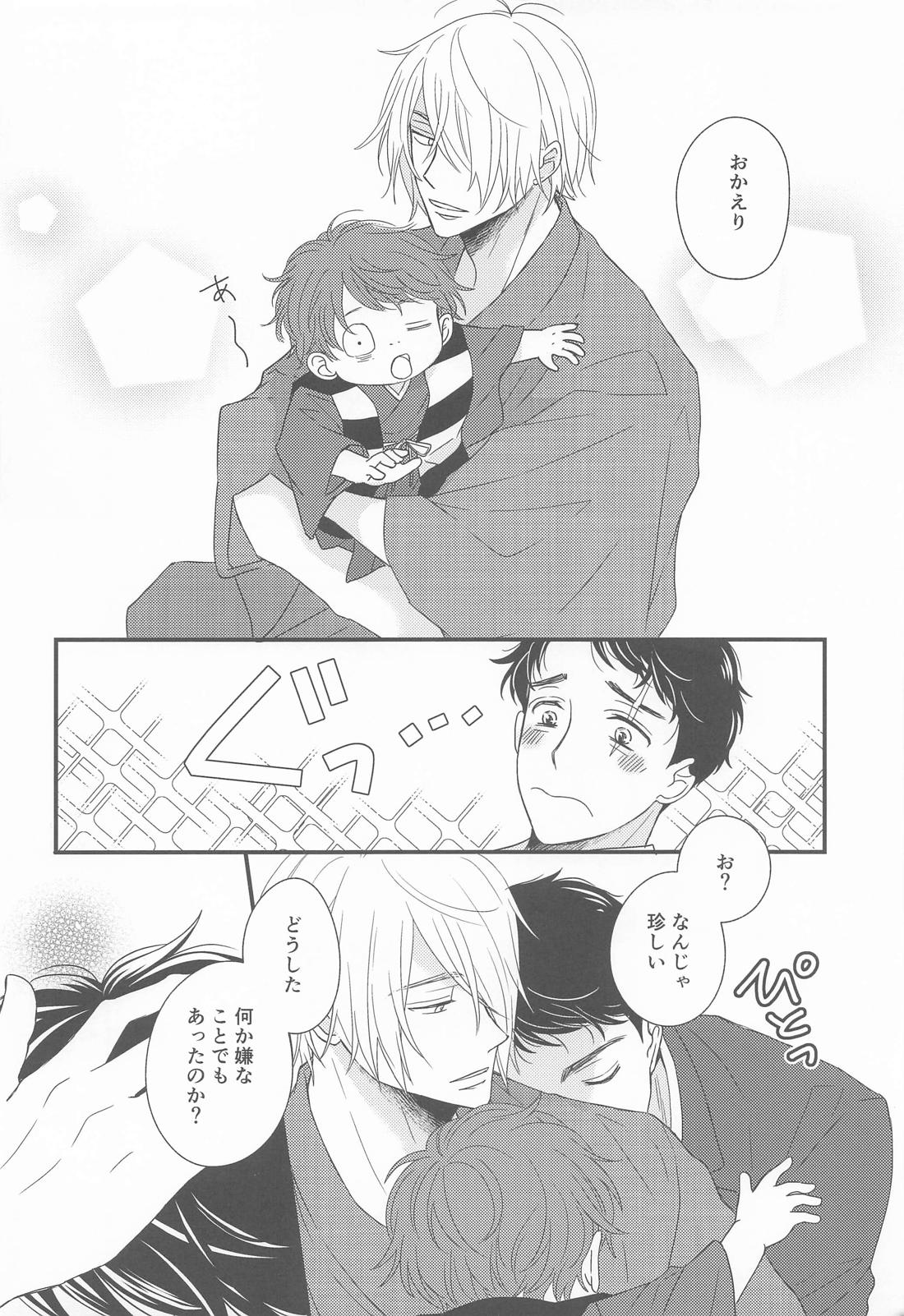 犬も食わない【ゲゲゲの鬼太郎/父水】 page 13