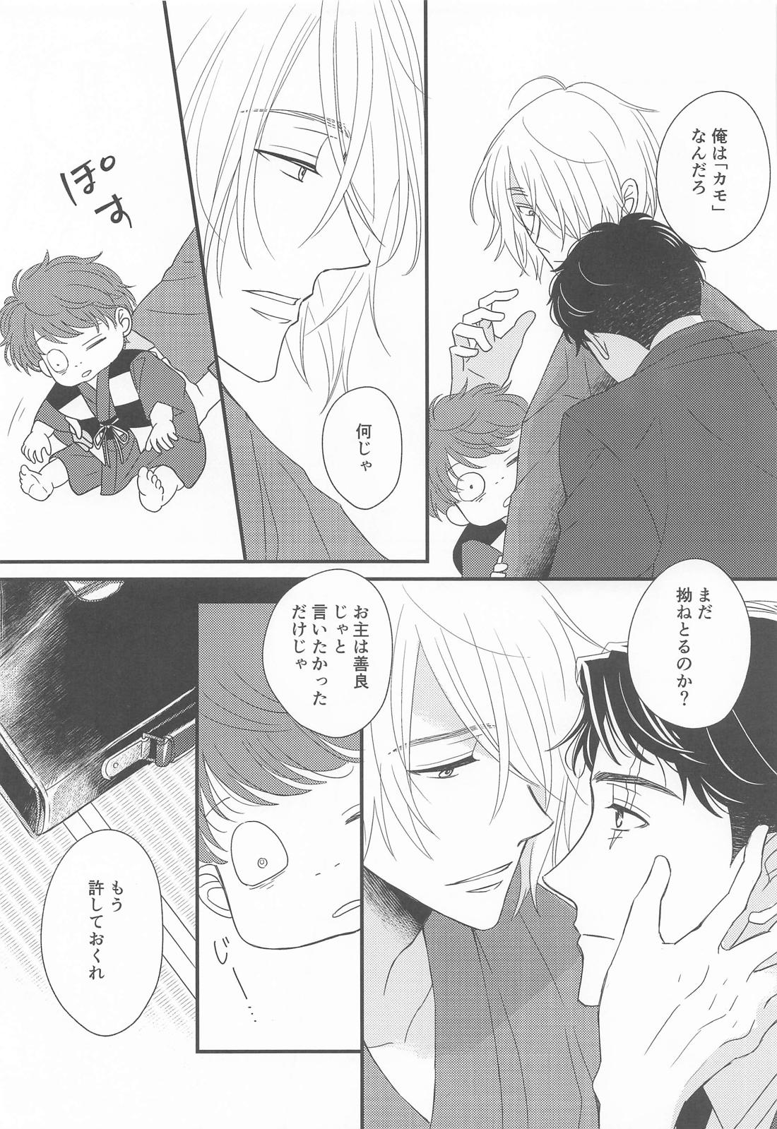 犬も食わない【ゲゲゲの鬼太郎/父水】 page 14