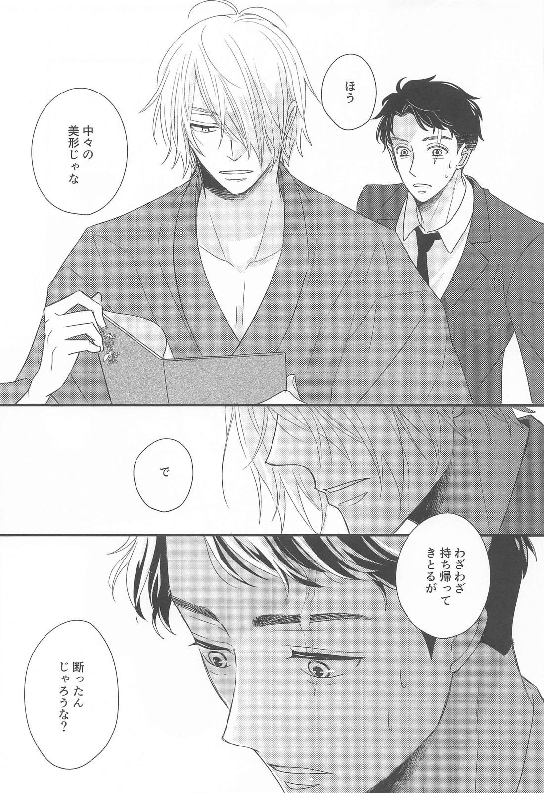 犬も食わない【ゲゲゲの鬼太郎/父水】 page 16