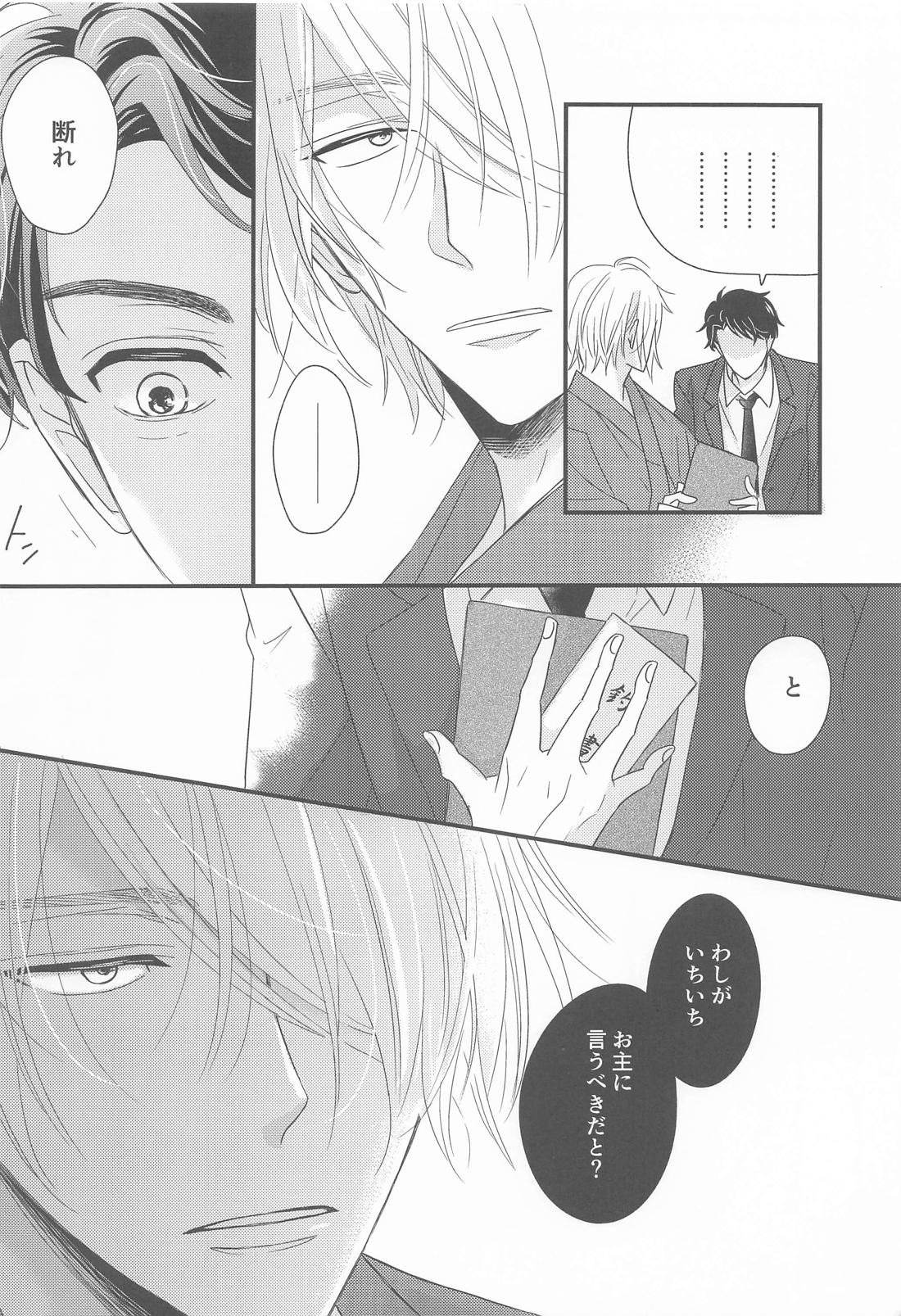 犬も食わない【ゲゲゲの鬼太郎/父水】 page 17