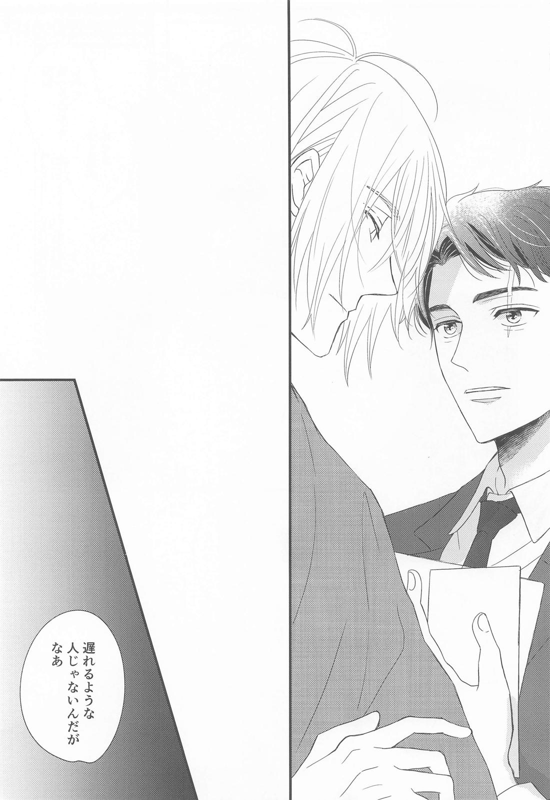 犬も食わない【ゲゲゲの鬼太郎/父水】 page 18