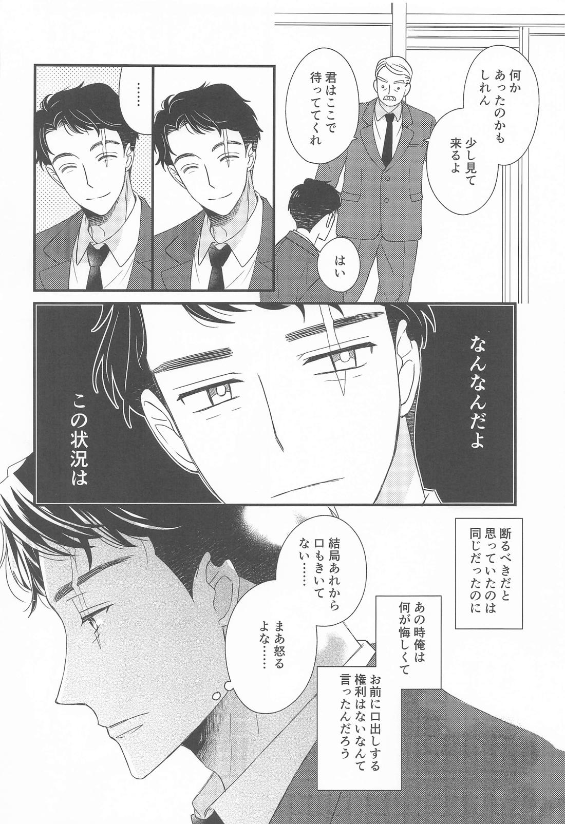 犬も食わない【ゲゲゲの鬼太郎/父水】 page 19