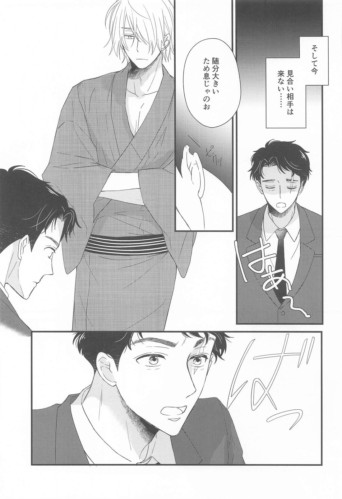 犬も食わない【ゲゲゲの鬼太郎/父水】 page 20