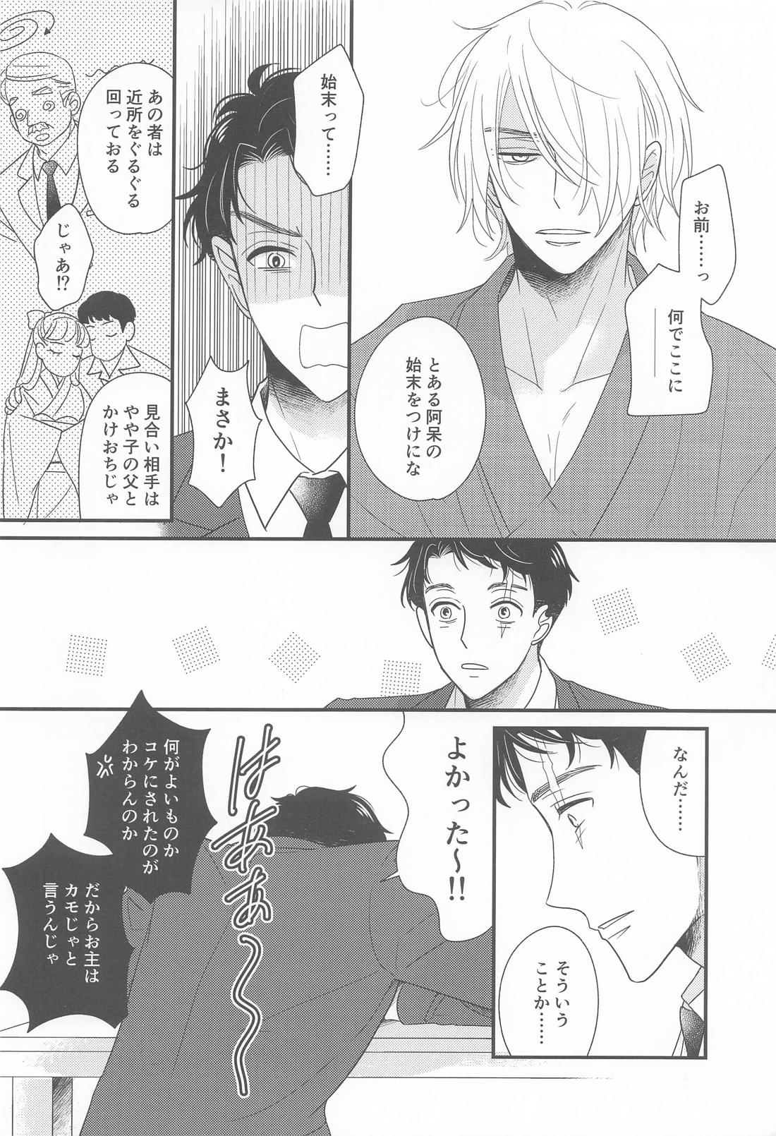 犬も食わない【ゲゲゲの鬼太郎/父水】 page 21