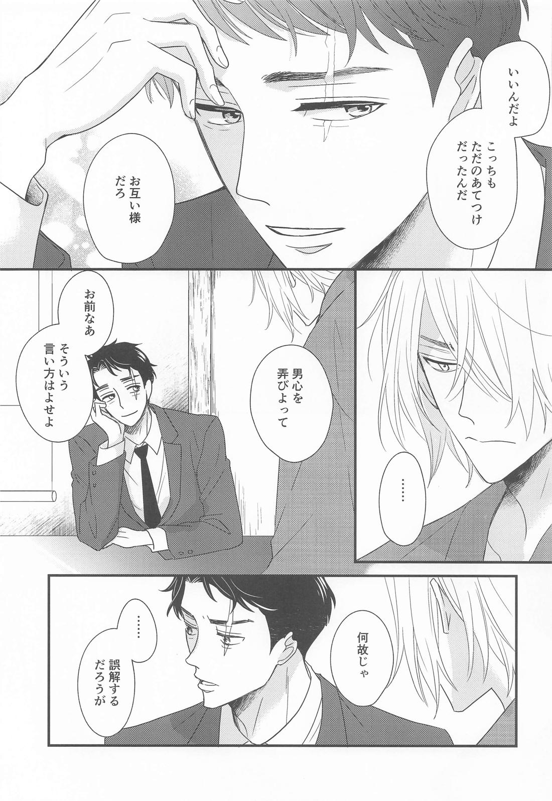 犬も食わない【ゲゲゲの鬼太郎/父水】 page 22