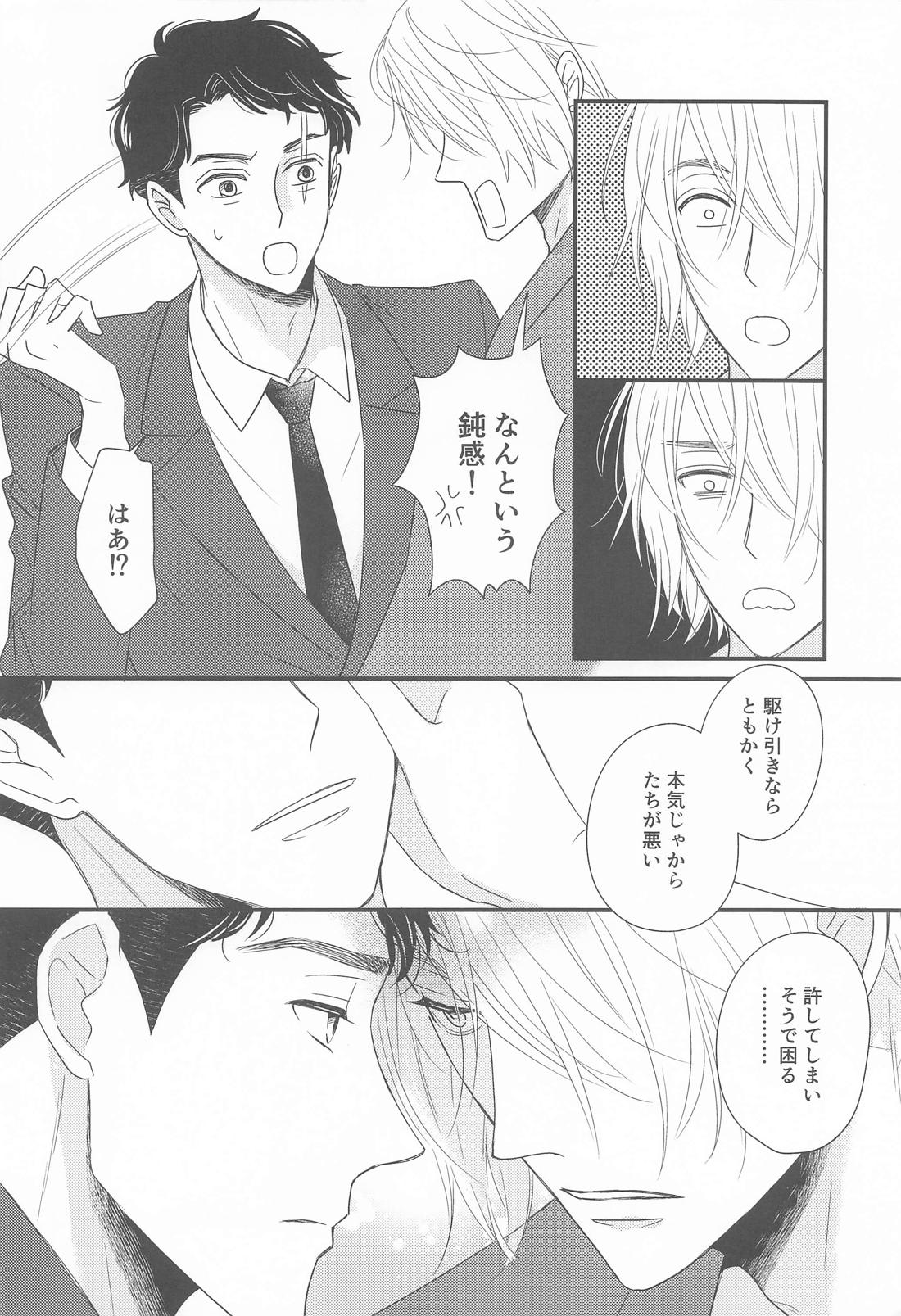 犬も食わない【ゲゲゲの鬼太郎/父水】 page 23