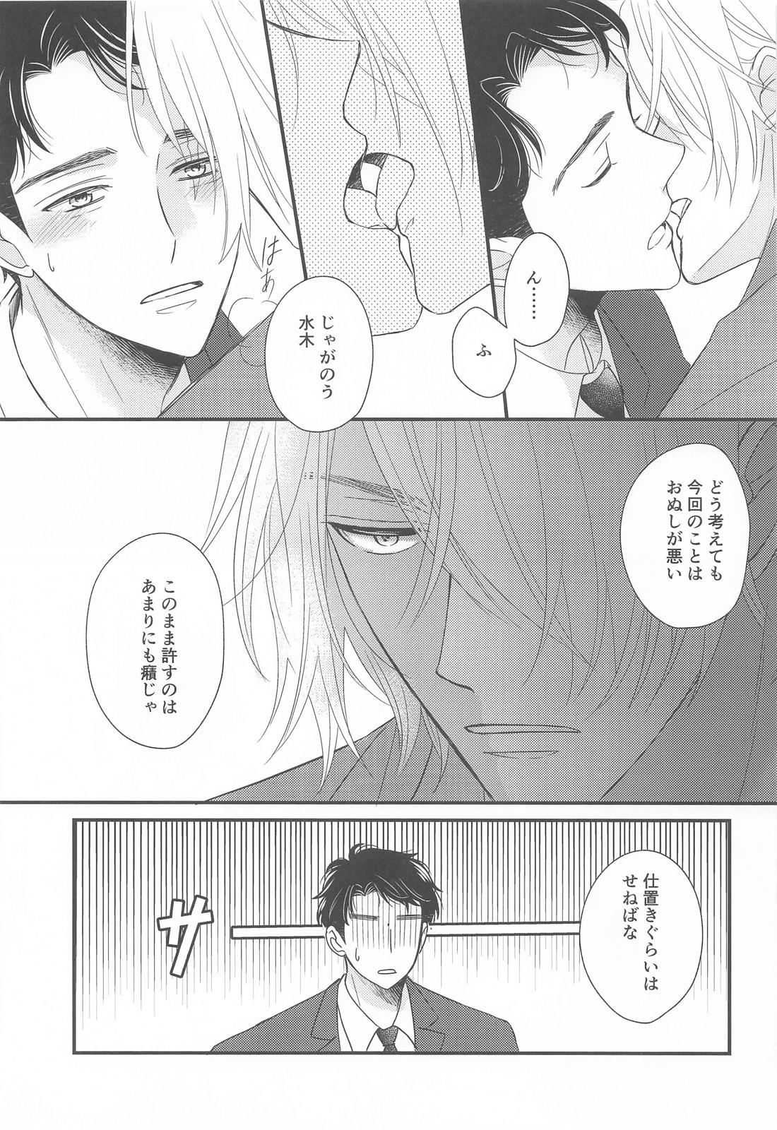 犬も食わない【ゲゲゲの鬼太郎/父水】 page 24