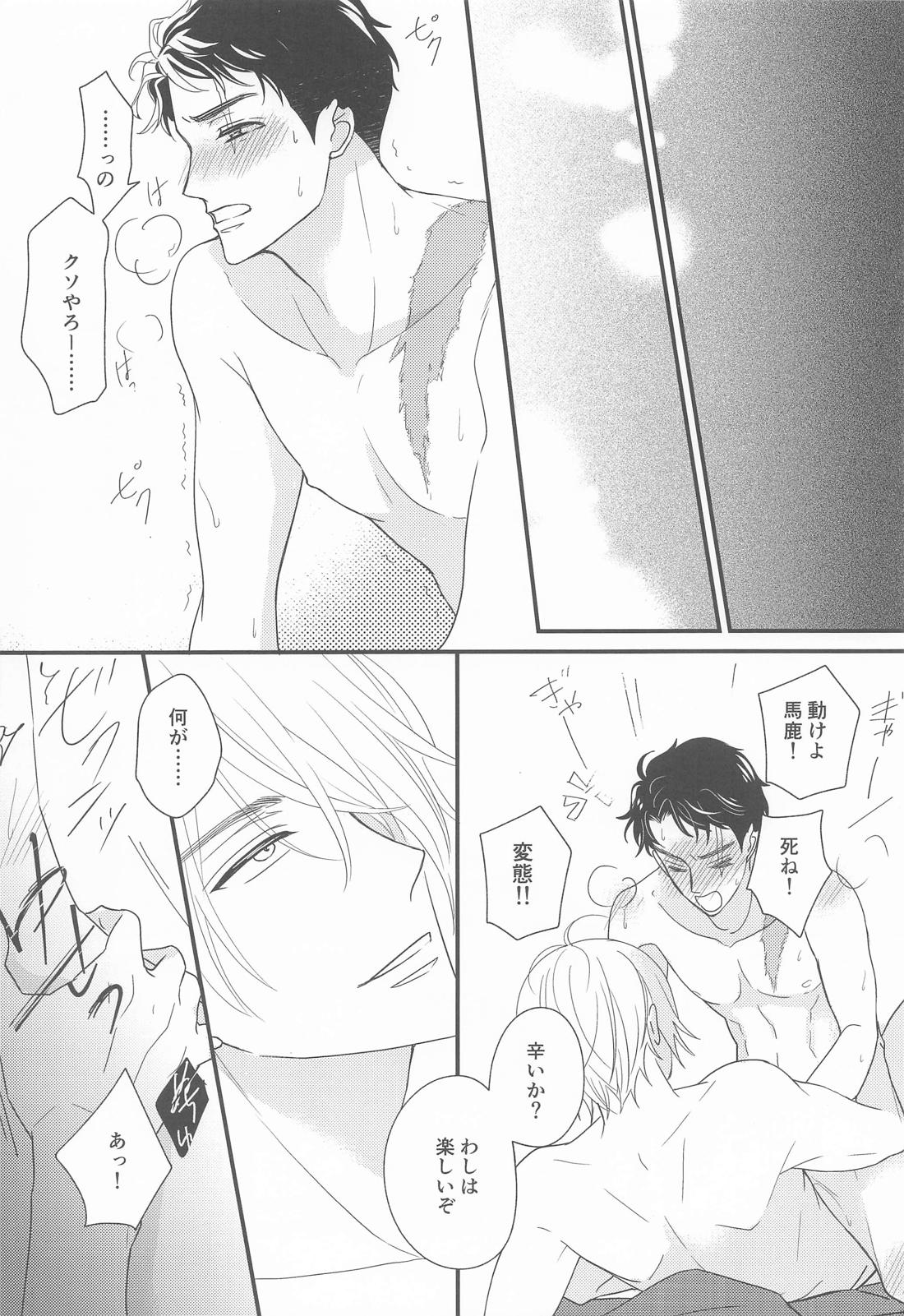 犬も食わない【ゲゲゲの鬼太郎/父水】 page 25