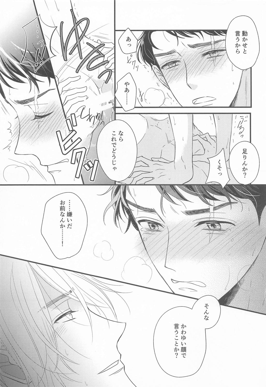 犬も食わない【ゲゲゲの鬼太郎/父水】 page 26