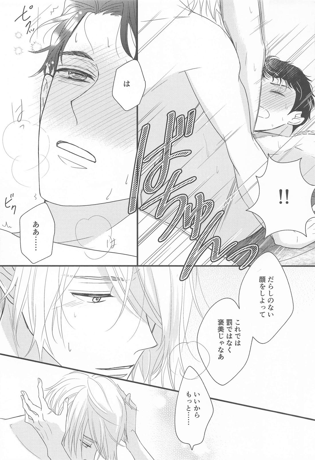 犬も食わない【ゲゲゲの鬼太郎/父水】 page 28