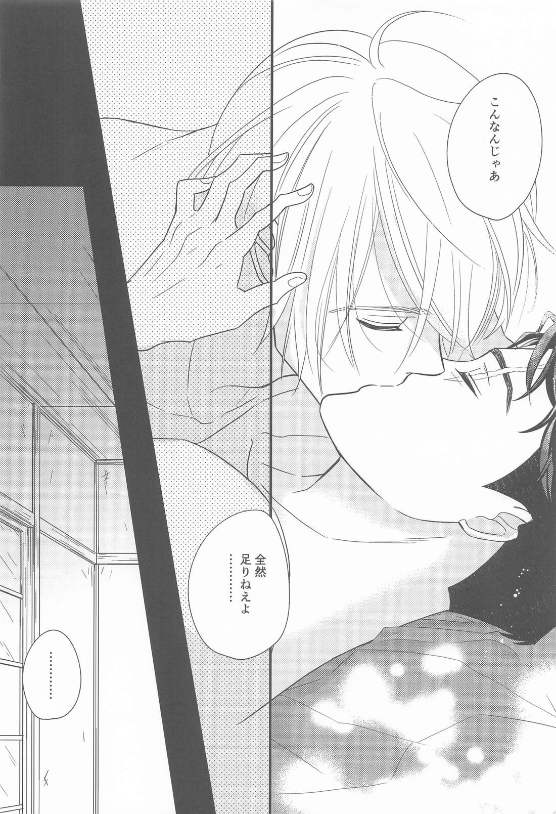 犬も食わない【ゲゲゲの鬼太郎/父水】 page 29