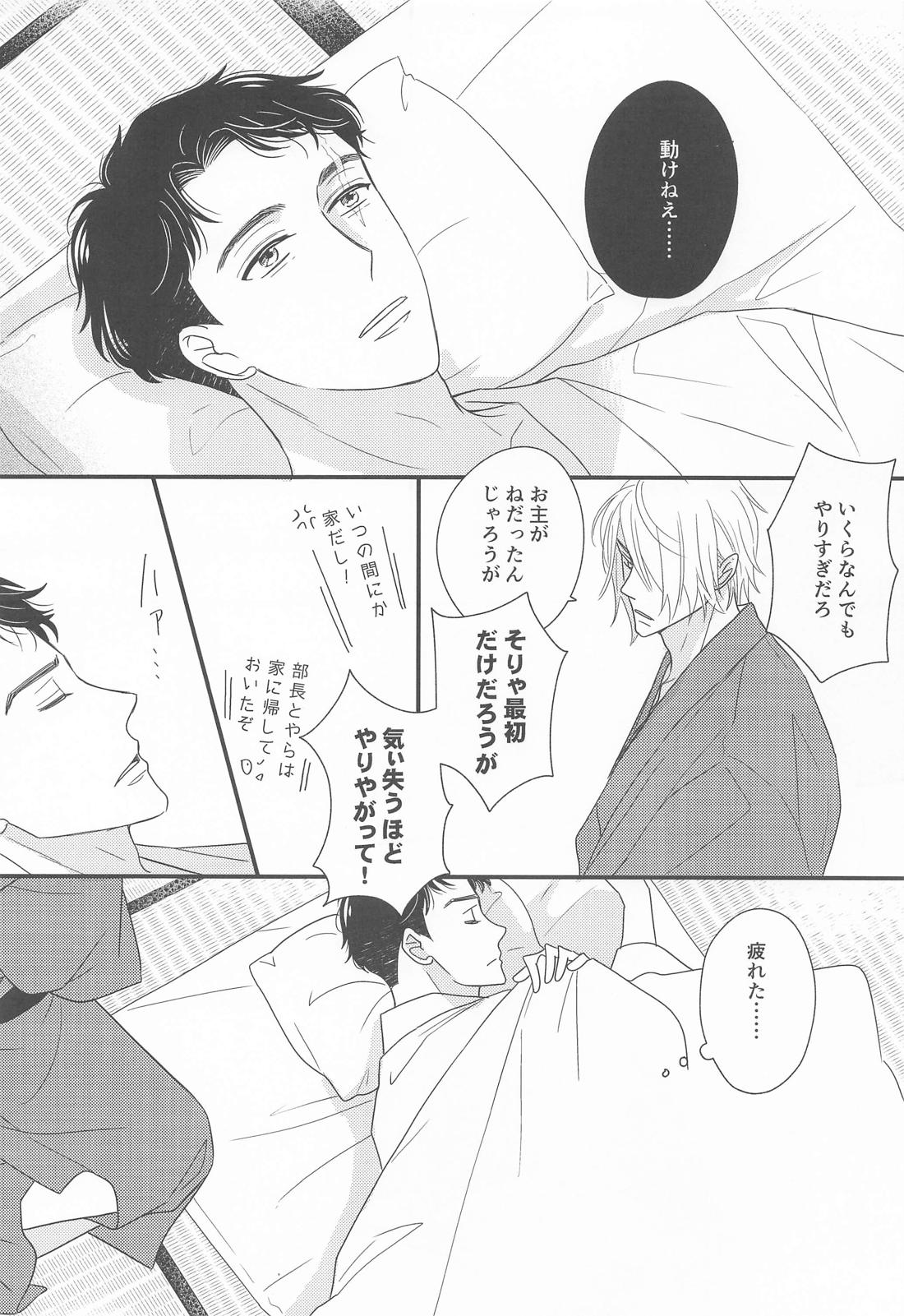 犬も食わない【ゲゲゲの鬼太郎/父水】 page 30