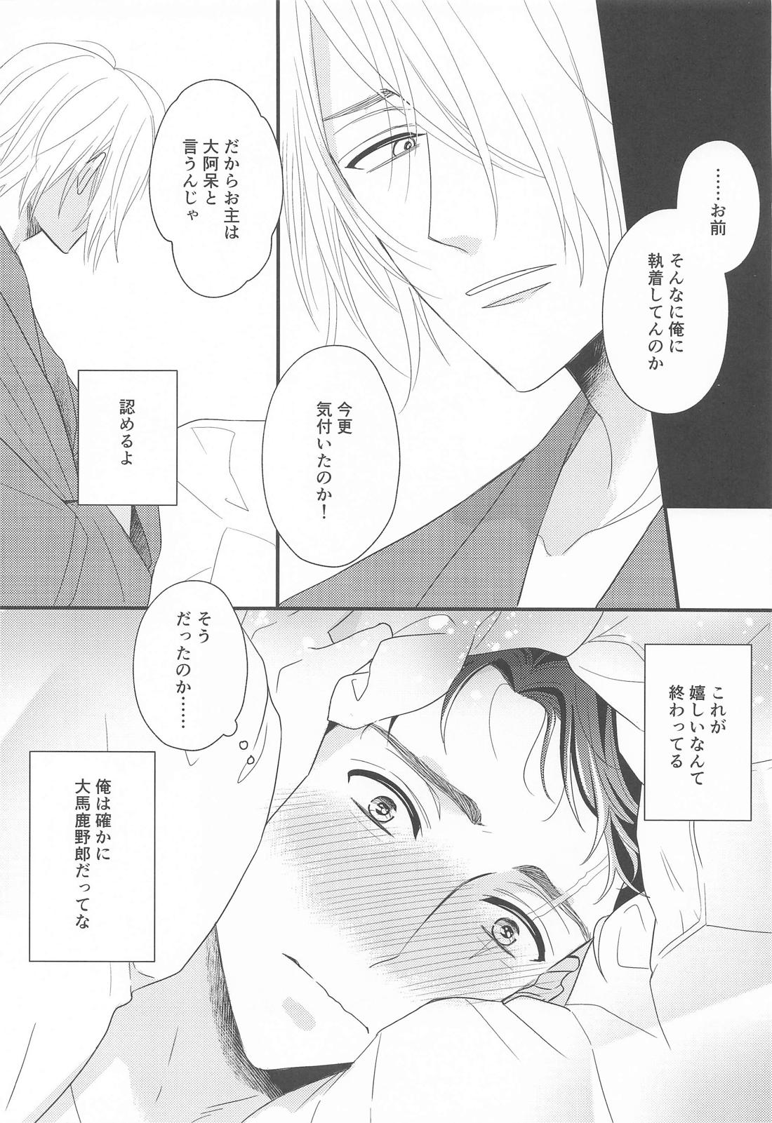 犬も食わない【ゲゲゲの鬼太郎/父水】 page 32