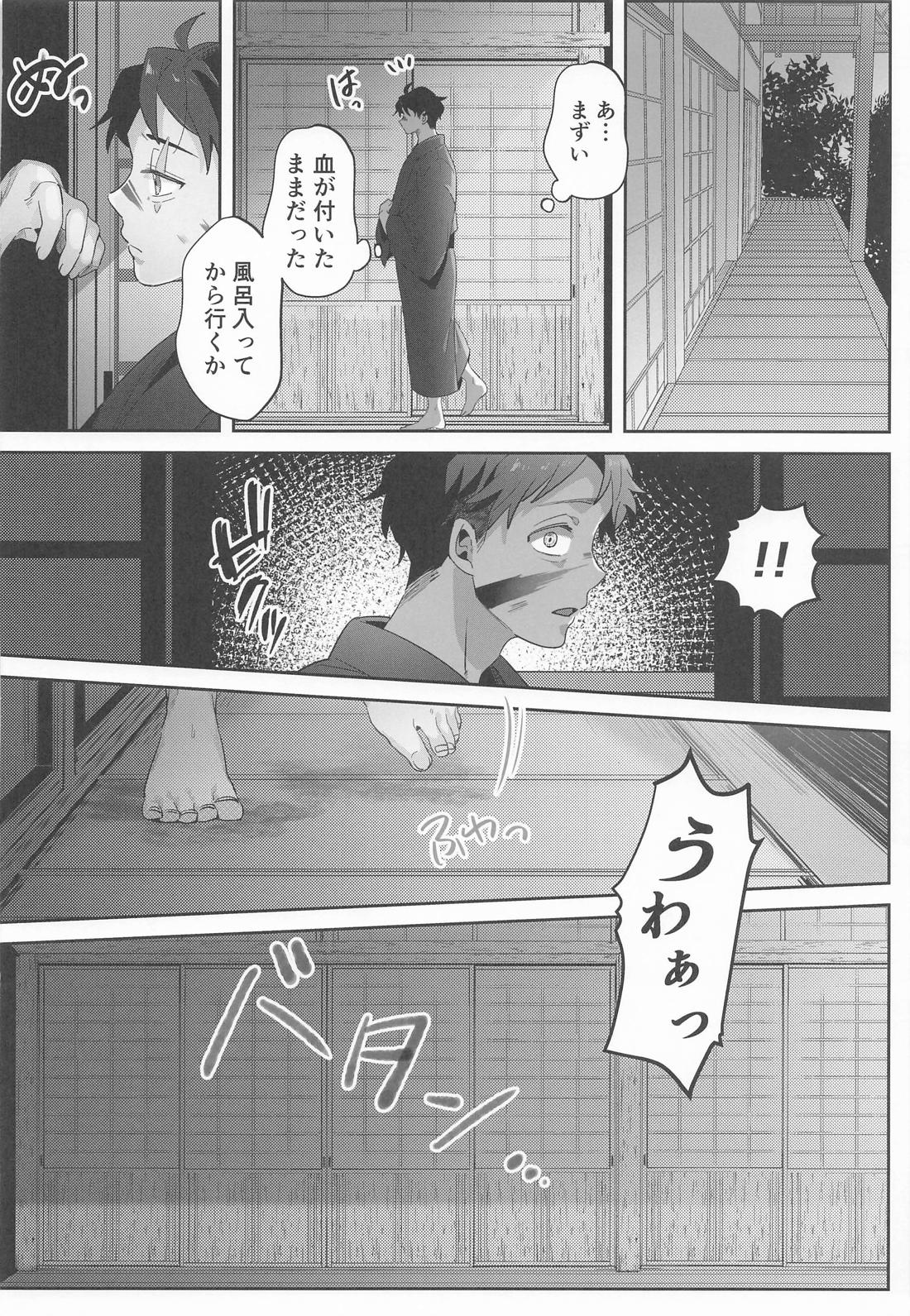 狂宴の中で【ゲゲゲの鬼太郎/父水】 page 11