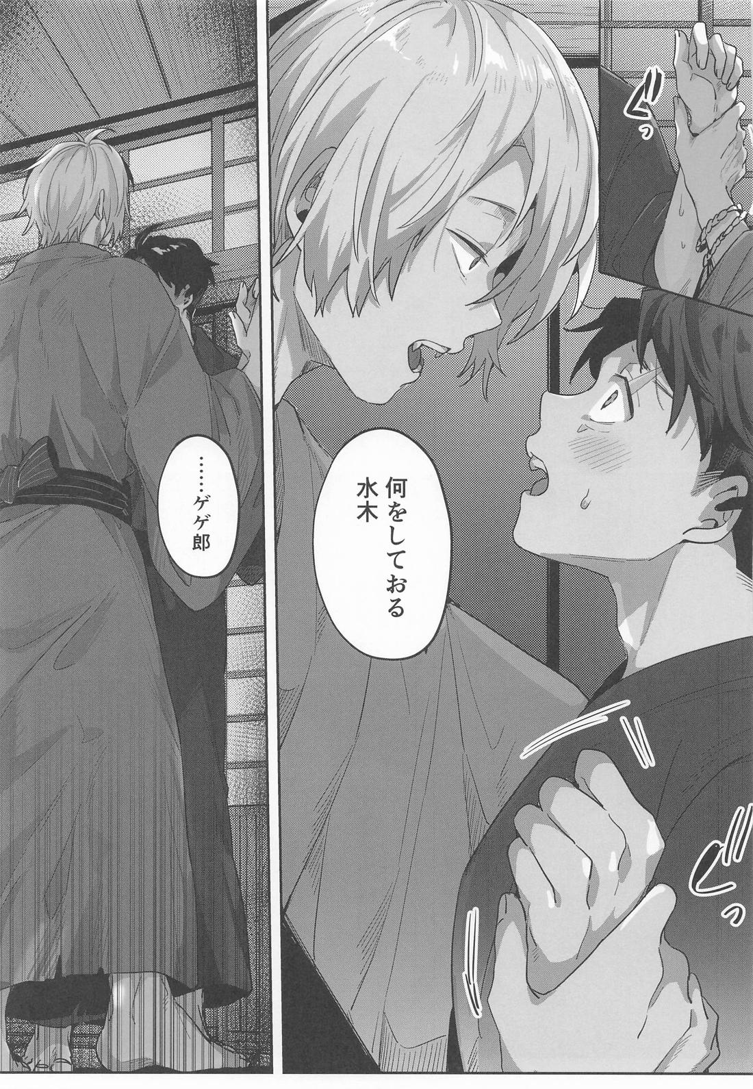 狂宴の中で【ゲゲゲの鬼太郎/父水】 page 12