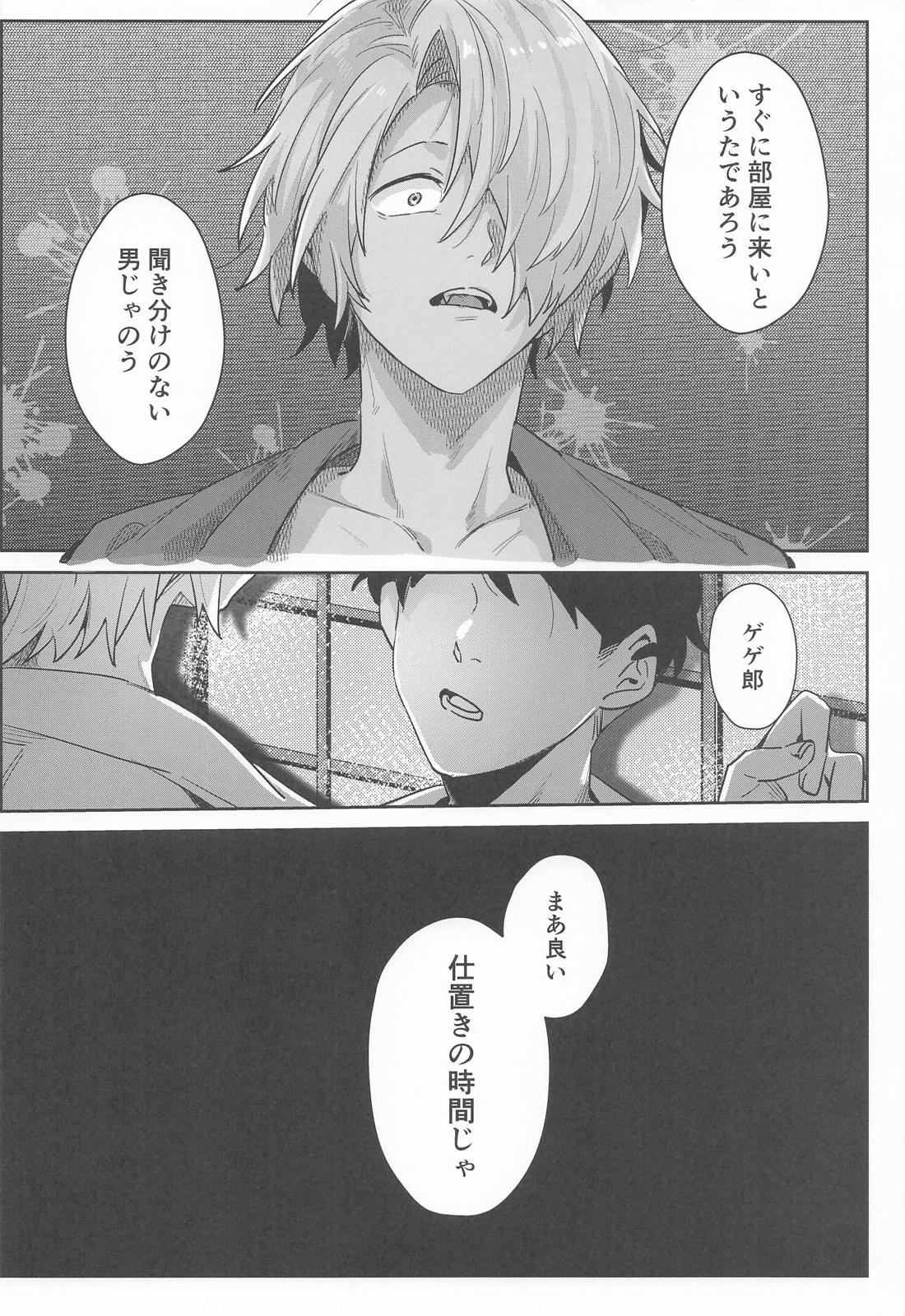 狂宴の中で【ゲゲゲの鬼太郎/父水】 page 13
