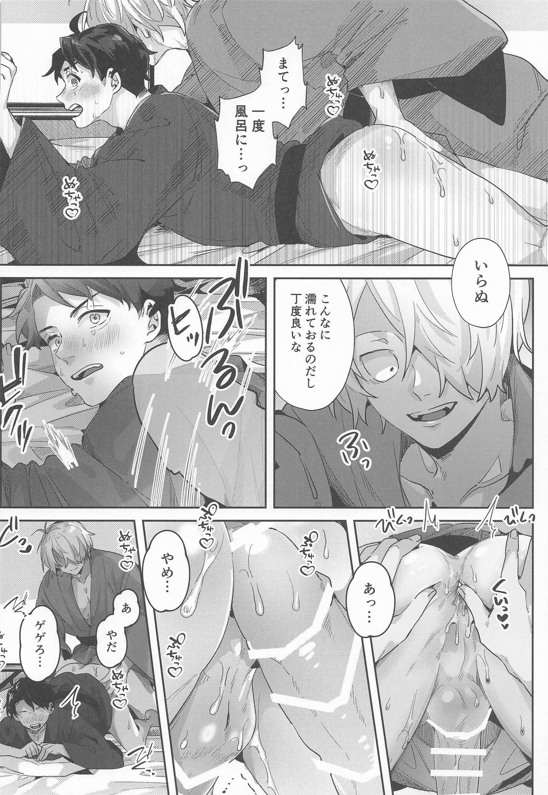 狂宴の中で【ゲゲゲの鬼太郎/父水】 page 15