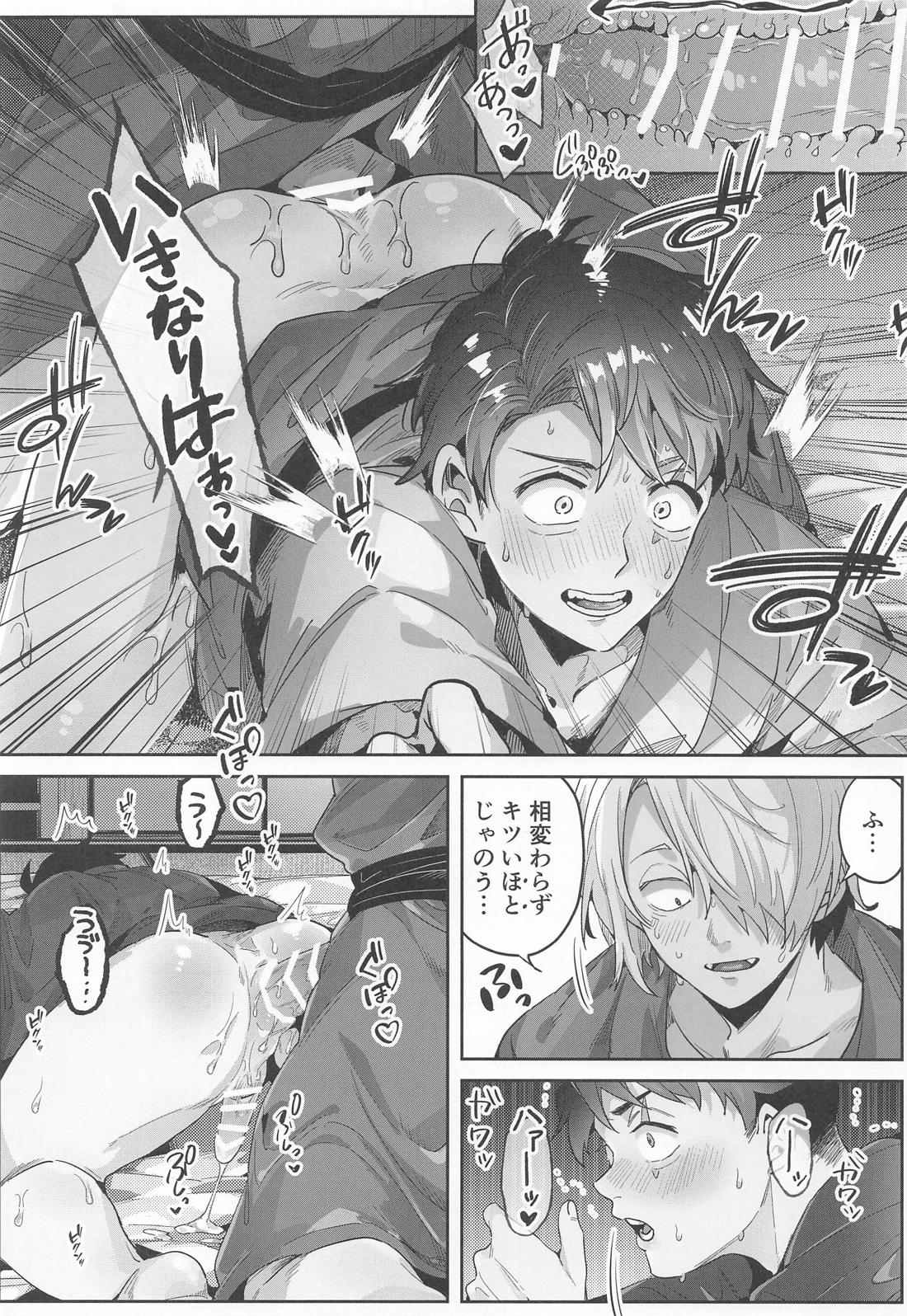 狂宴の中で【ゲゲゲの鬼太郎/父水】 page 16