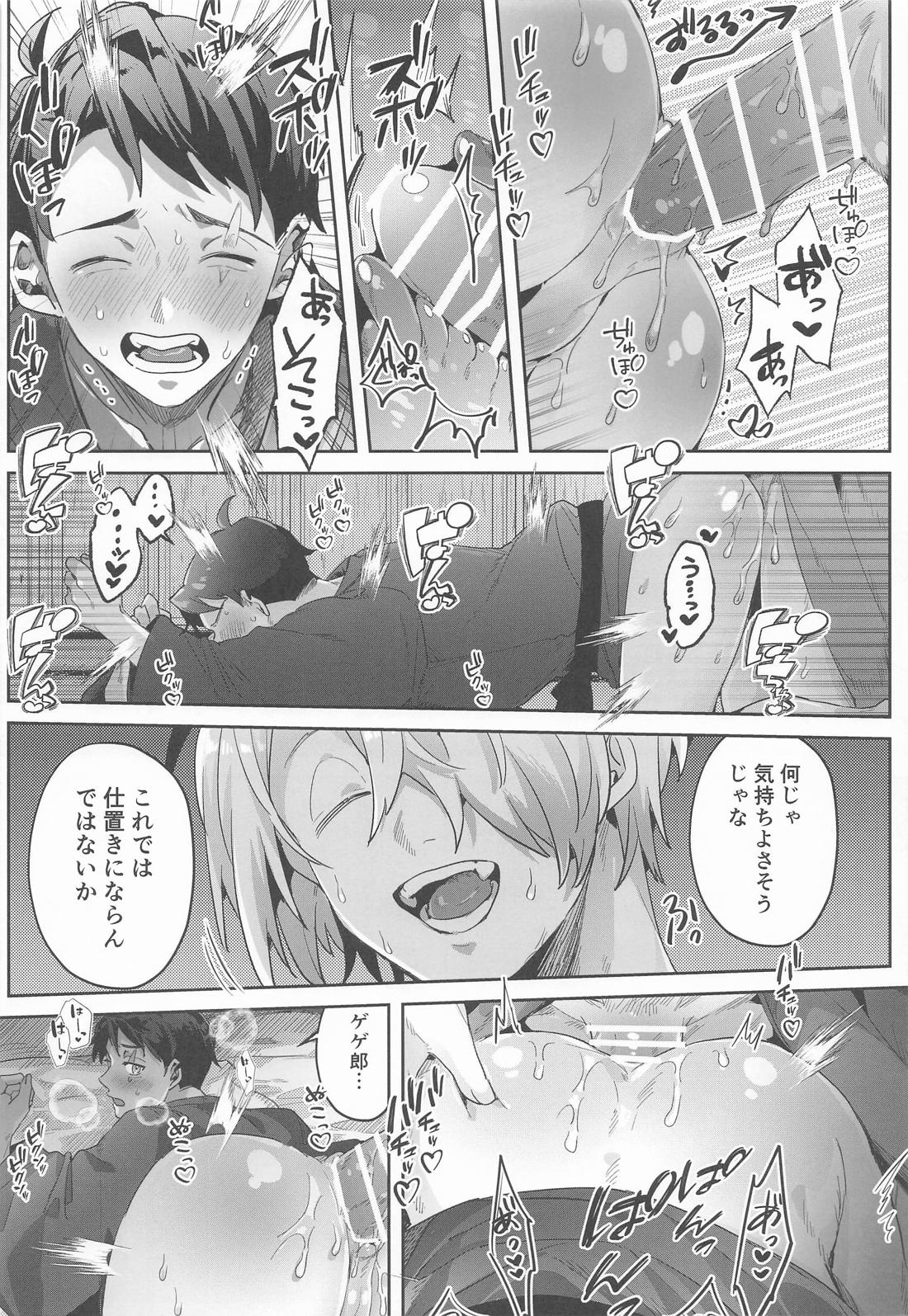 狂宴の中で【ゲゲゲの鬼太郎/父水】 page 17