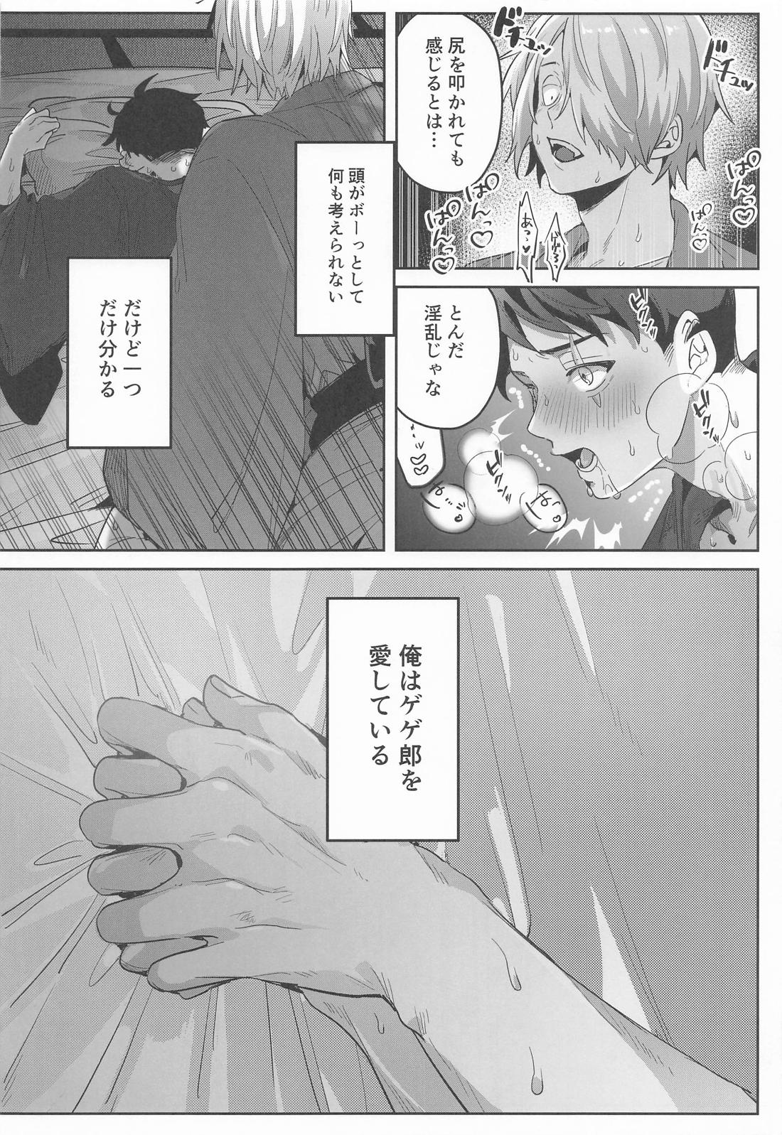 狂宴の中で【ゲゲゲの鬼太郎/父水】 page 19