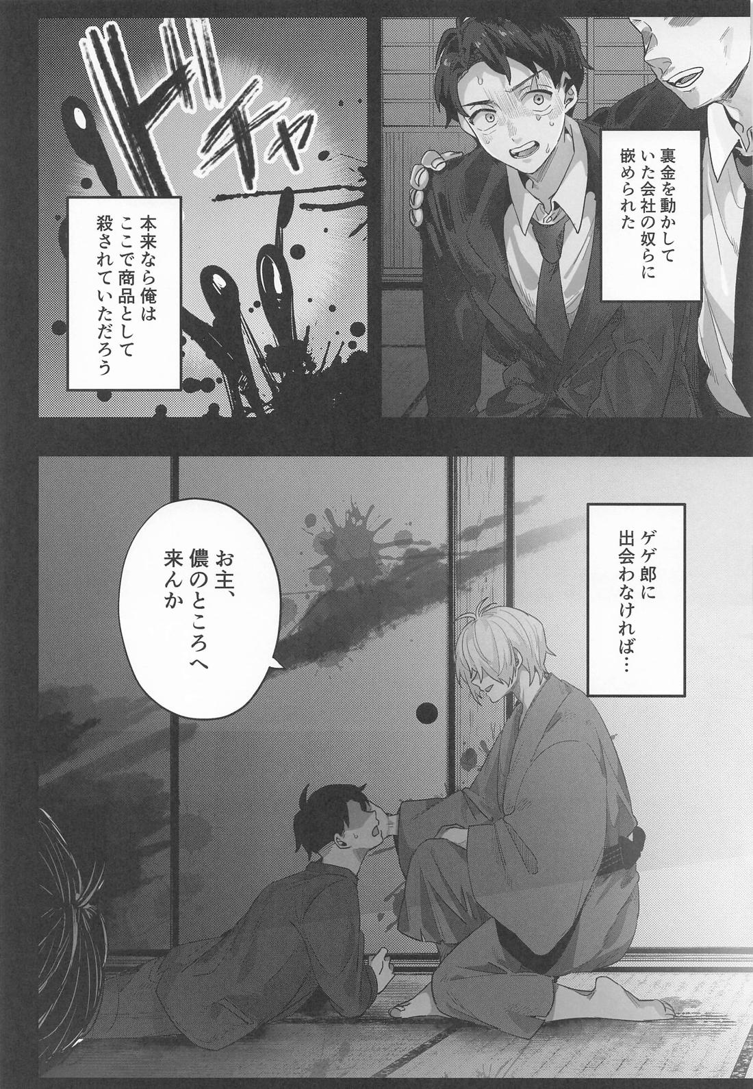狂宴の中で【ゲゲゲの鬼太郎/父水】 page 20