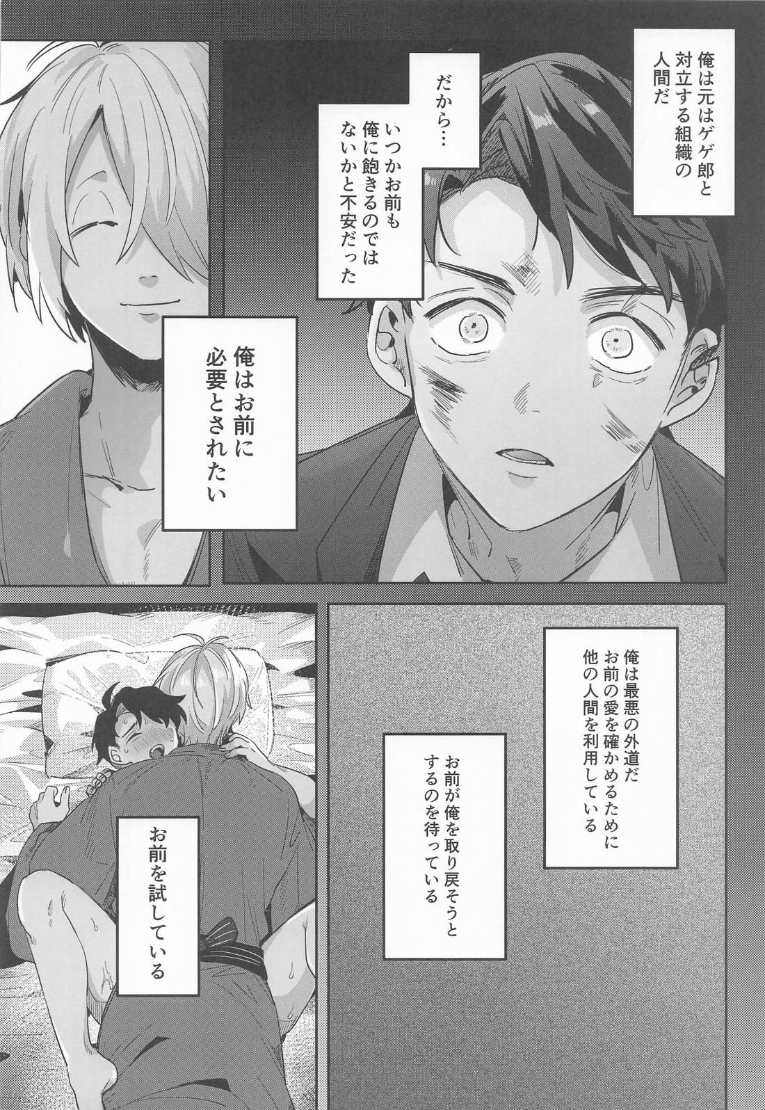 狂宴の中で【ゲゲゲの鬼太郎/父水】 page 21