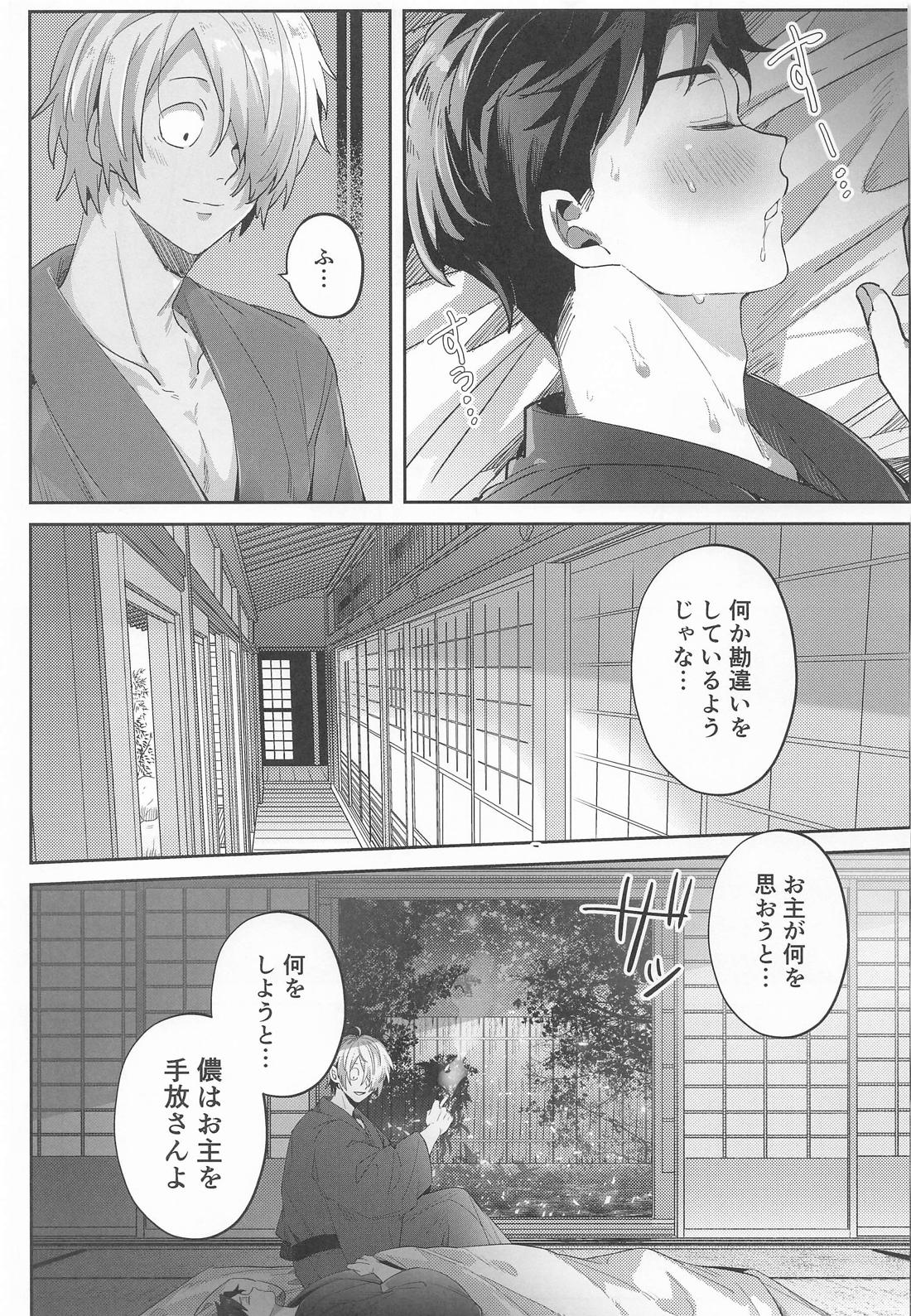 狂宴の中で【ゲゲゲの鬼太郎/父水】 page 24