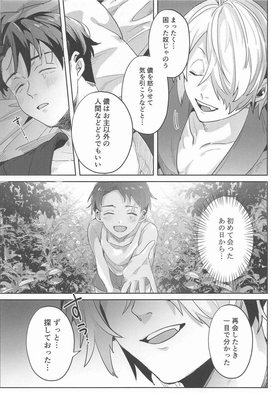 狂宴の中で【ゲゲゲの鬼太郎/父水】 page 25