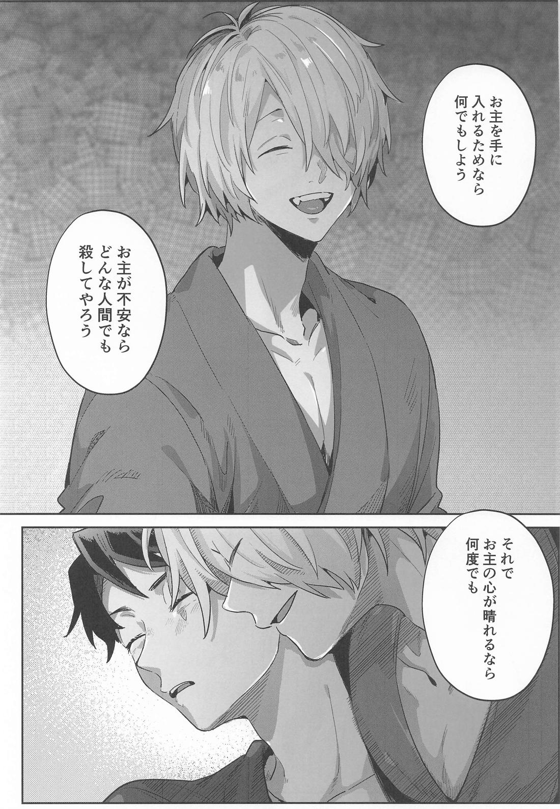 狂宴の中で【ゲゲゲの鬼太郎/父水】 page 26