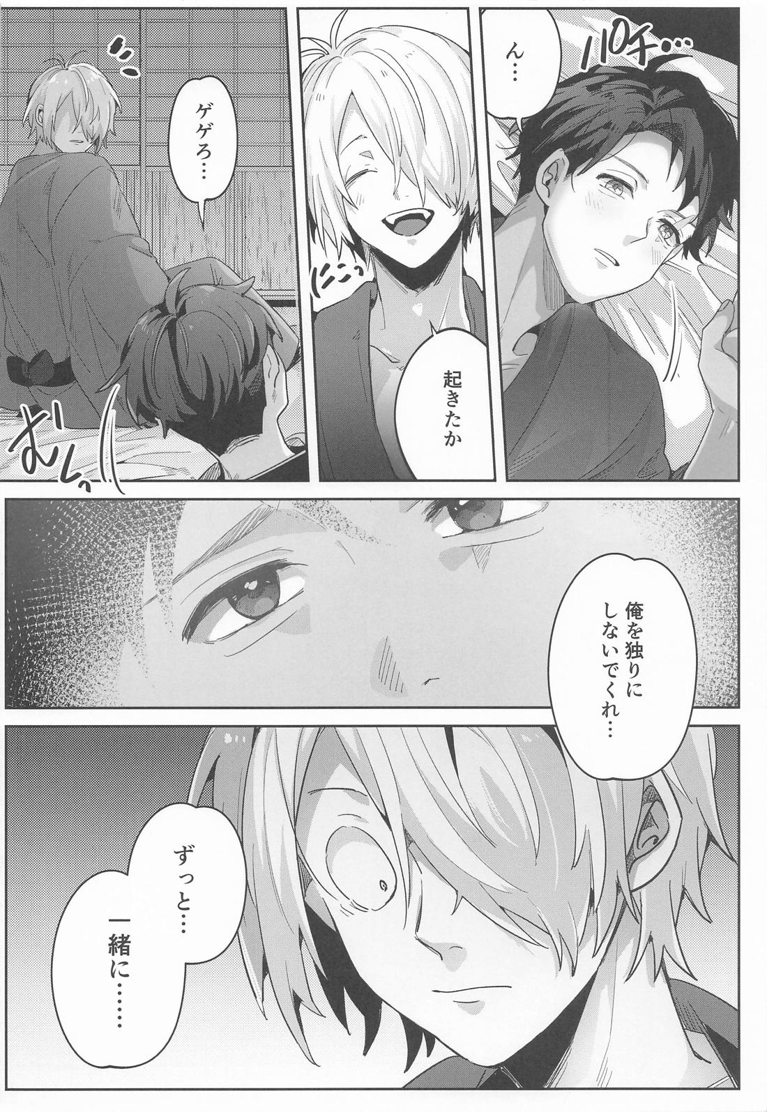 狂宴の中で【ゲゲゲの鬼太郎/父水】 page 27