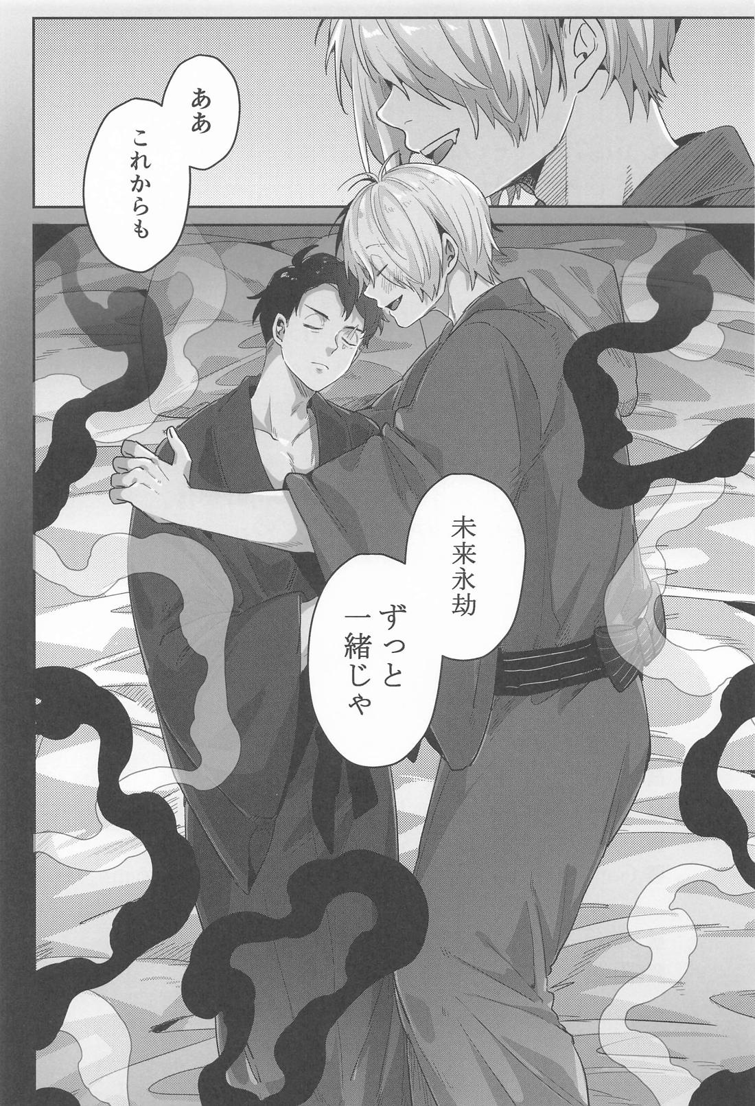 狂宴の中で【ゲゲゲの鬼太郎/父水】 page 28