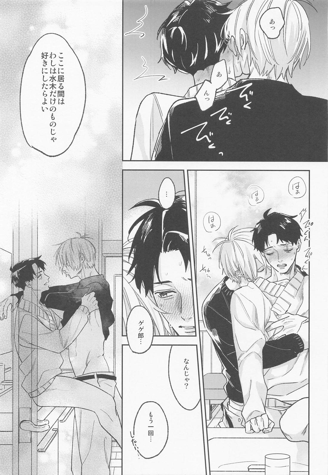 WINTERDAY【ゲゲゲの鬼太郎/父水】 page 13