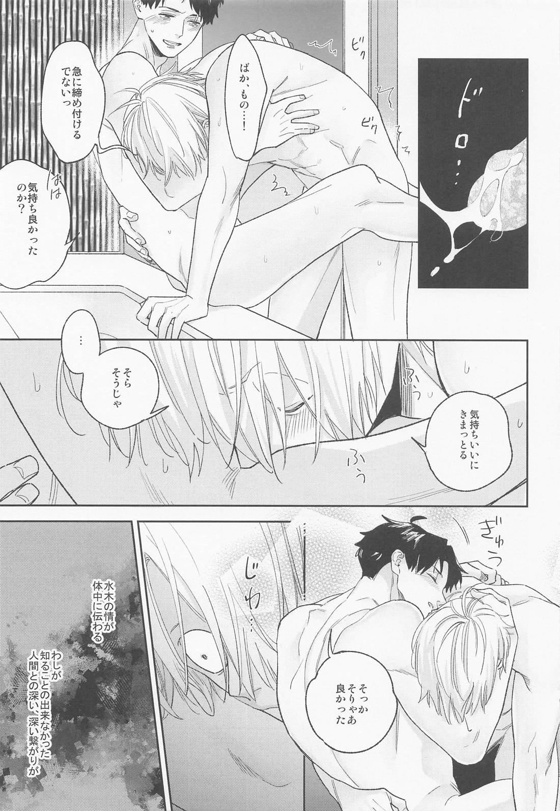 WINTERDAY【ゲゲゲの鬼太郎/父水】 page 15