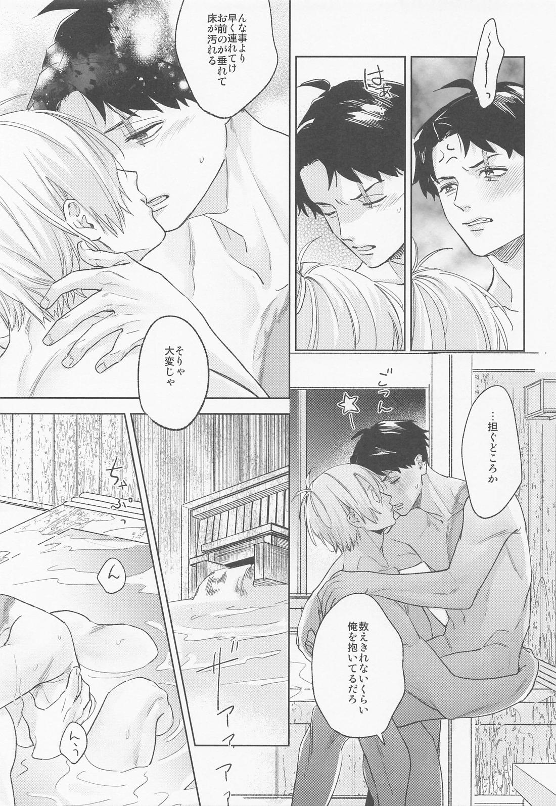 WINTERDAY【ゲゲゲの鬼太郎/父水】 page 17