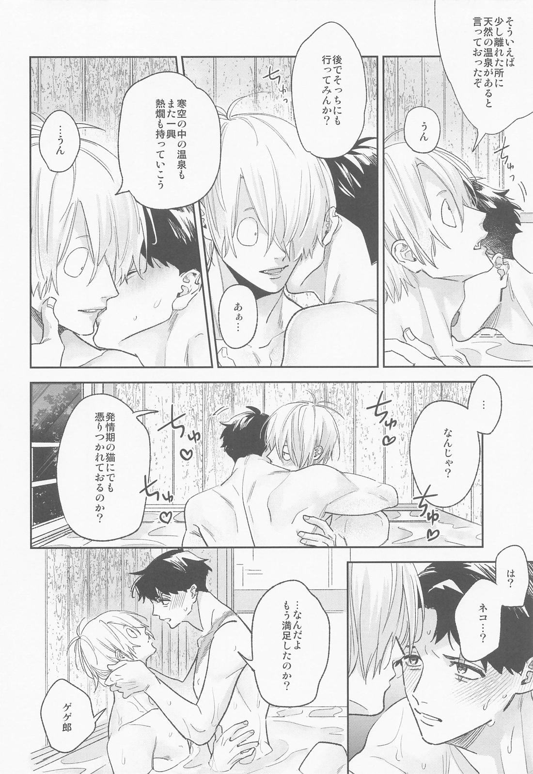WINTERDAY【ゲゲゲの鬼太郎/父水】 page 18